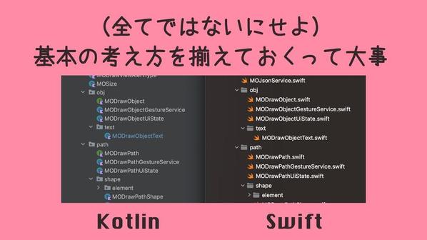 ビジネス系アプリiOS（Swift） android（Kotlin）で同時開発します