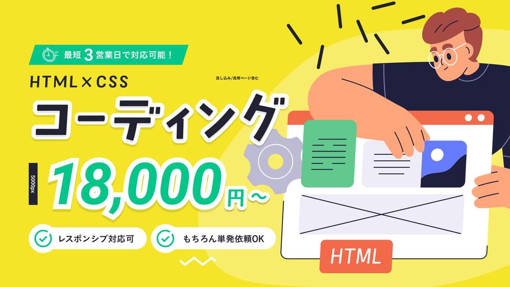 【最短3営業日！】スピーディーにコーディングいたします