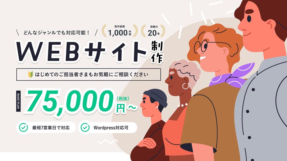 最短7営業日】イメージにあったホームページを迅速に作成いたします