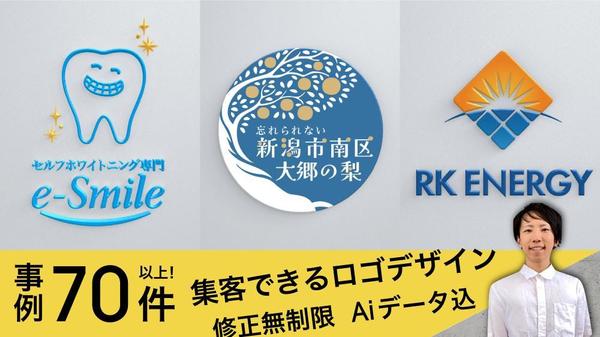 開業応援/AIデータ込/修正無制限/修正料金無/キャンセル保証でロゴ制作します