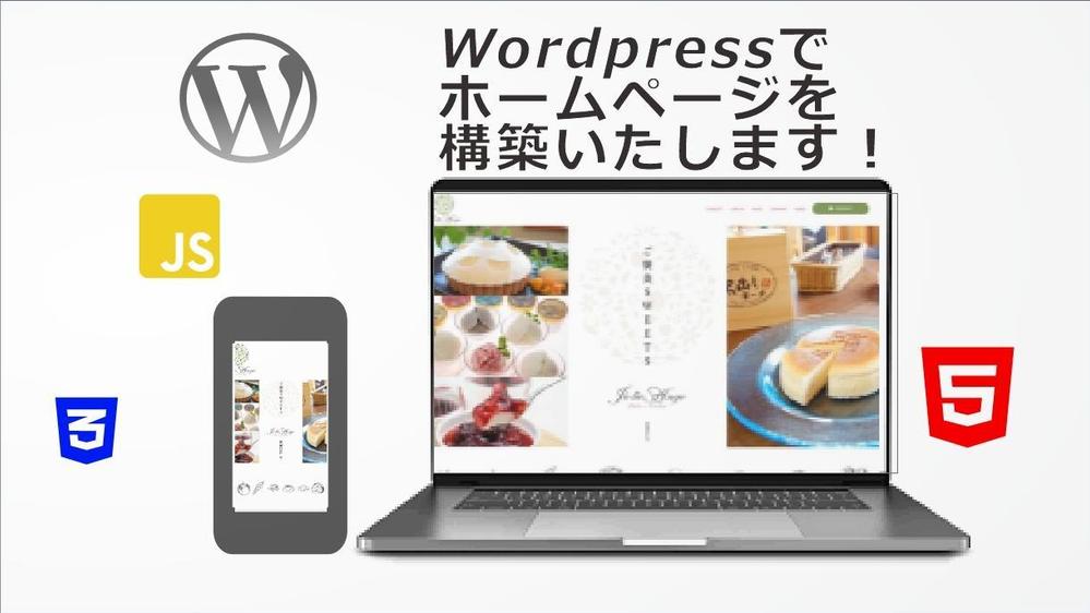 静的なサイトから動的なものまでSEOを意識し適切なタグでWebサイトを構築いたします