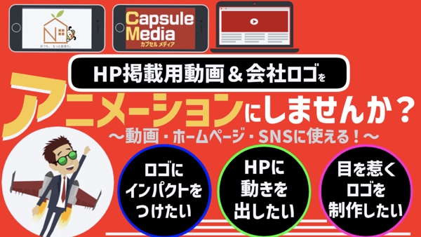 【PR動画制作丸投げ】HP・LP用のサービスPR社内案内/ロゴをアニメで制作します
