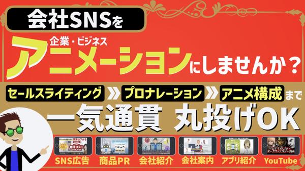 【動画広告制作をまるっと丸投げ可能】会社のSNS動画広告をアニメで制作します