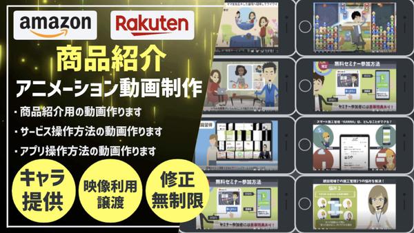【動画広告制作丸投げ！】Amazon・楽天の商品紹介・アプリ動画をアニメで制作します