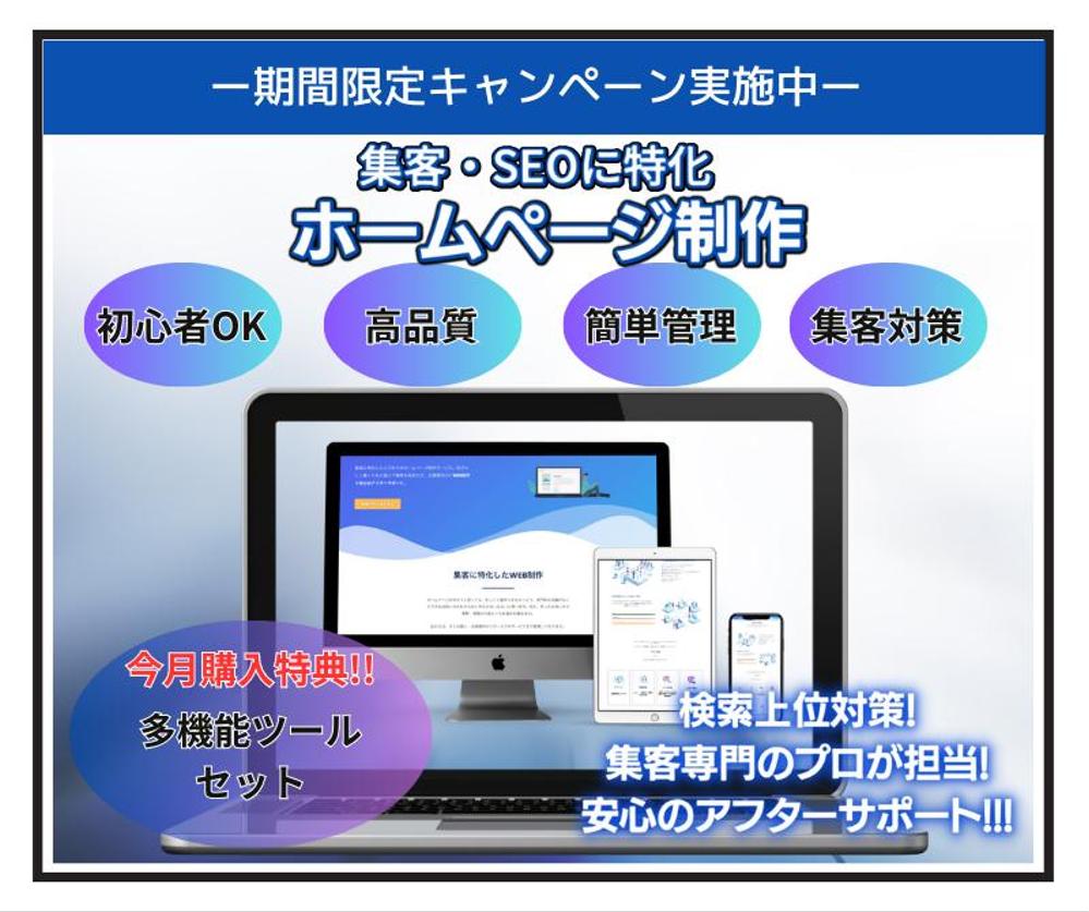 丸投げOK｜集客に特化した充実したホームページ格安制作します