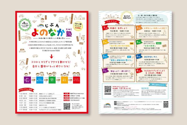 子ども・女性・ファミリー向けが得意です。チラシ・フライヤー制作致します