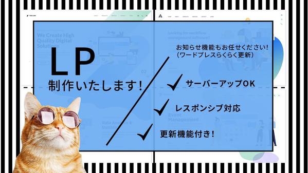 ”お知らせ機能”がついたランディングページを制作いたします