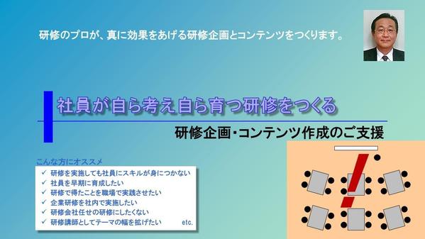 研修のプロが、真に効果をあげる研修企画とコンテンツをつくります