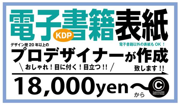 出版ご予定の【電子書籍（kindle)】の表紙の作成を致します