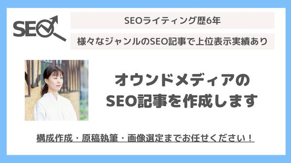 【認定ランサーが対応】オウンドメディアの集客に貢献するSEO記事を作成します