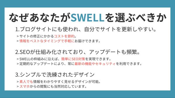 SEOに強いコーポレートサイトやブログをSWELLで構築します