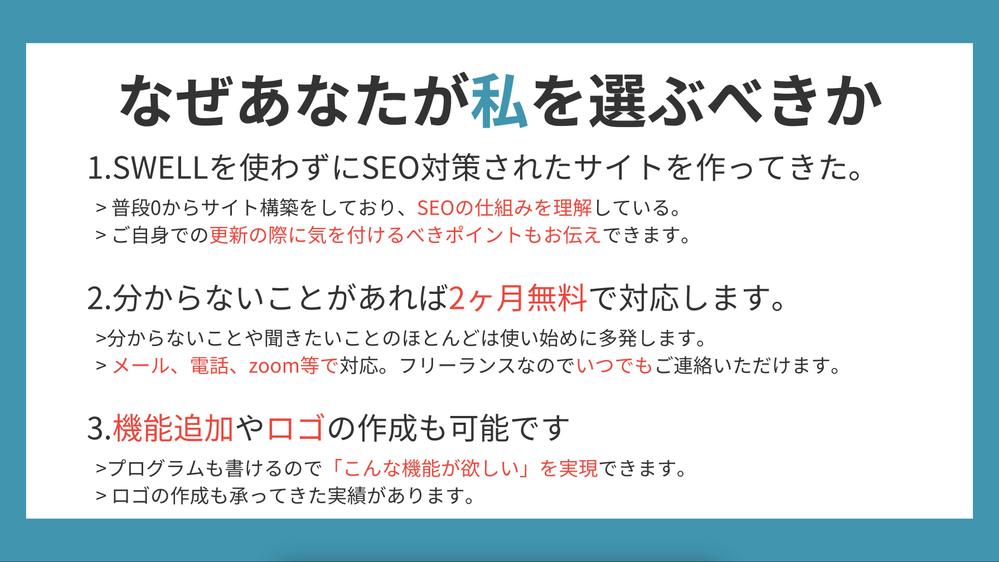 SEOに強いコーポレートサイトやブログをSWELLで構築します