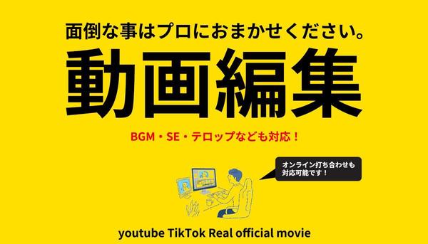 SNSやホームページで使用する動画の編集・テロップなど対応します