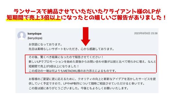 【レビュー10件まで25万円▶︎10万円】クリックされるだけで終わらないLP作ります