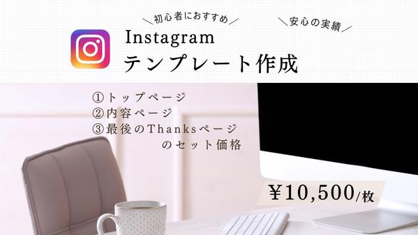 Canva初心者必見◎Instagramのテンプレート作成致します