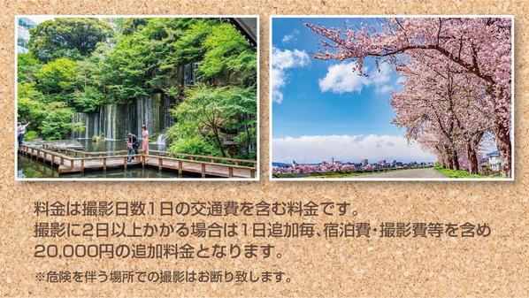 【東北地方・関東地方・北陸地方】美しい風景を写真撮影いたします