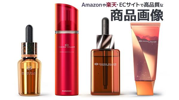 ECサイト、Amazon・楽天で差をつける商品画像を制作します