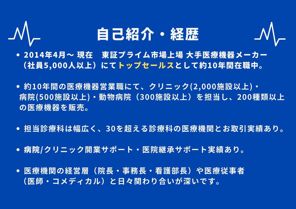 大手医療機器メーカー営業マンである医療専門ライターがインタビュー記事を執筆いたします　ランサーズ