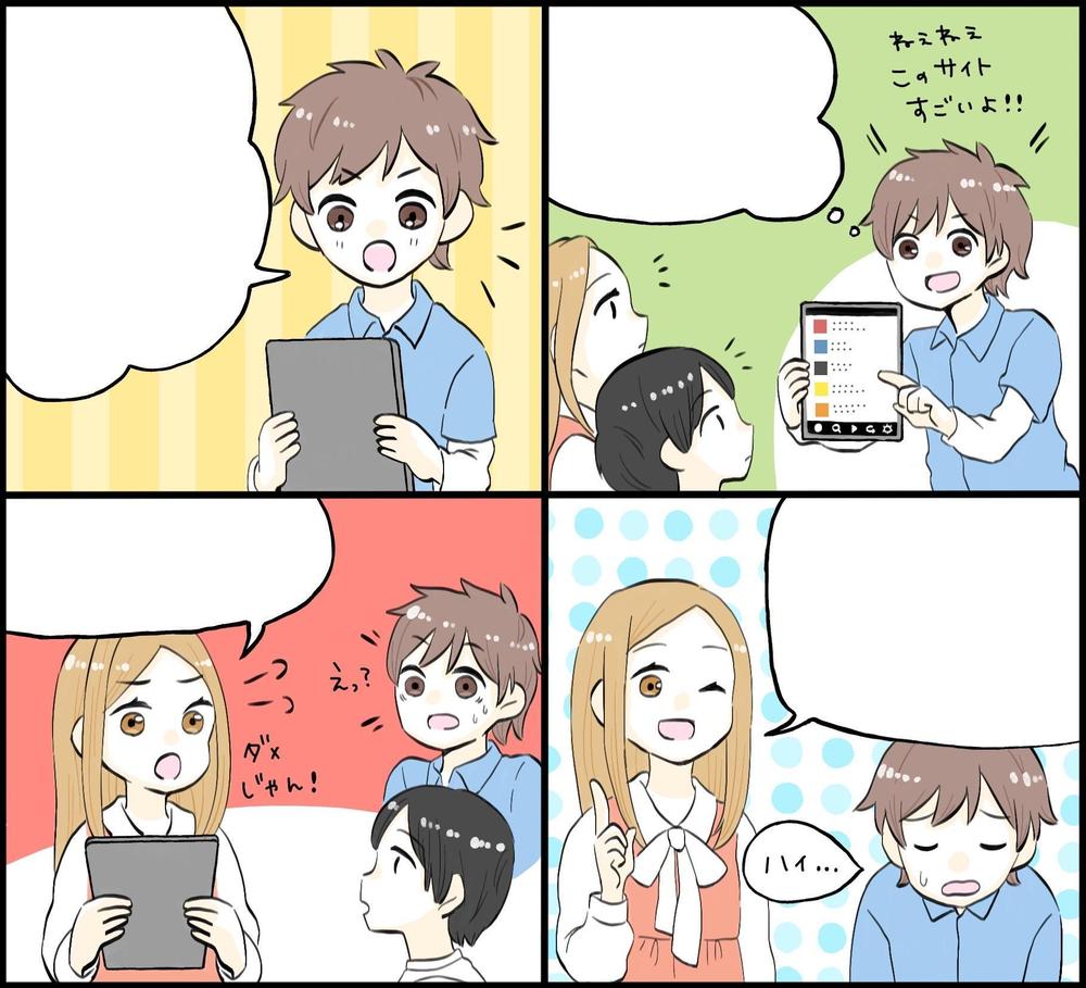 かわいくシンプルな分かりやすいイラストで４コマ漫画を制作します