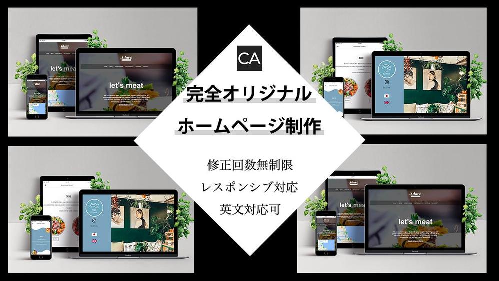 【新規事業者様支援】認知アップ、集客を見込めるオリジナルサイト制作します