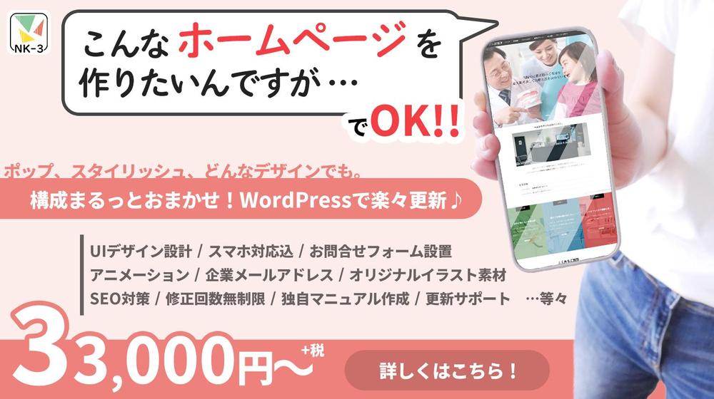 【ご予算相談OK】WordPressをカスタマイズ！本格的なWEBサイトを制作します