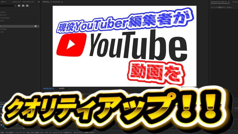 現役YouTuberの動画編集者があなたの動画を「YouTubeらしく」編集します|YouTube動画制作・編集の外注・代行|ランサーズ