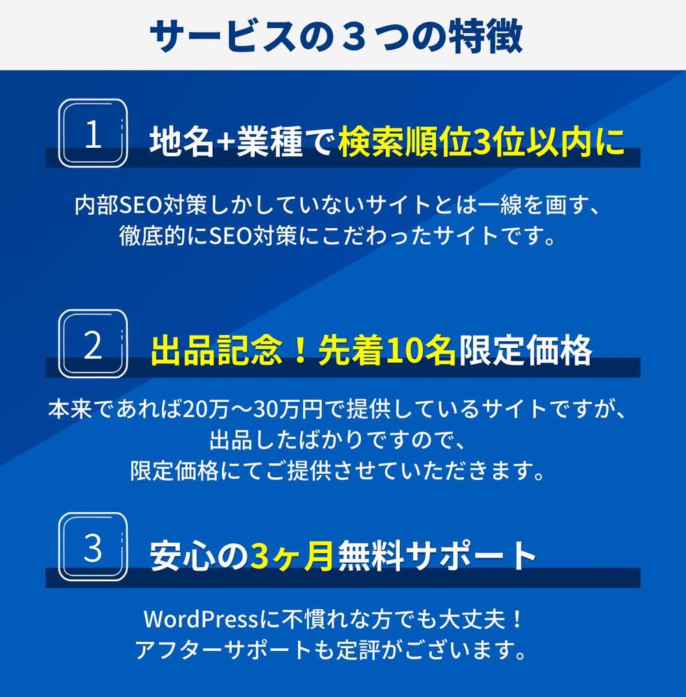 【お問い合わせ増に貢献】ローカルSEOに強いホームページ作成します