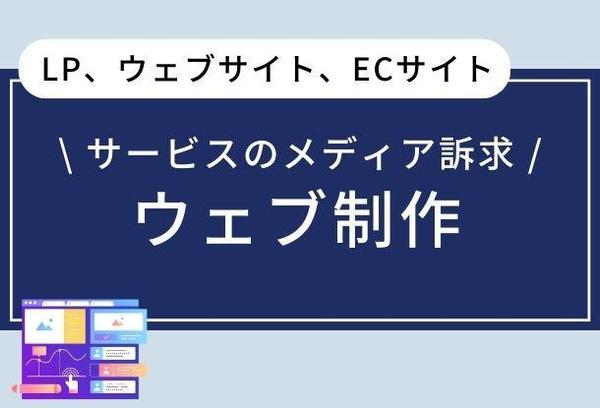 ワードプレス対応！企業ウェブサイトのデザイン～制作を行います