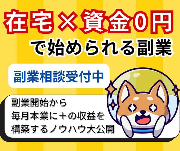 ココナラを活用した副業収入構築ノウハウをプロがお伝えします