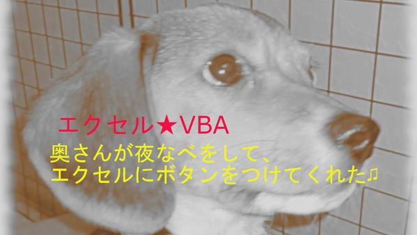 VBAコードの埋め込みします。エクセル帳票にボタンつけます