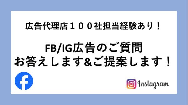 【コンサルティング】FB/IG広告運用のご質問お答えします＆ご提案させて頂きます