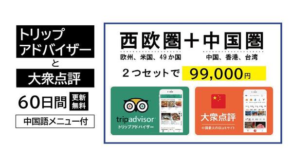 大衆点評は、中国本土・香港・台湾・タイで最強。大衆点評に掲載します