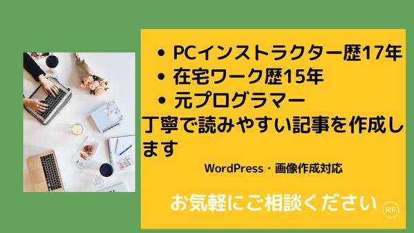 【SEOライティング】PCインストラクターが読みやすい記事作成・リライトを致します