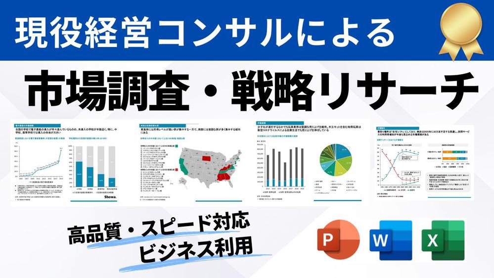 現役経営コンサルが市場調査・事業計画書の作成・資料作成を支援します