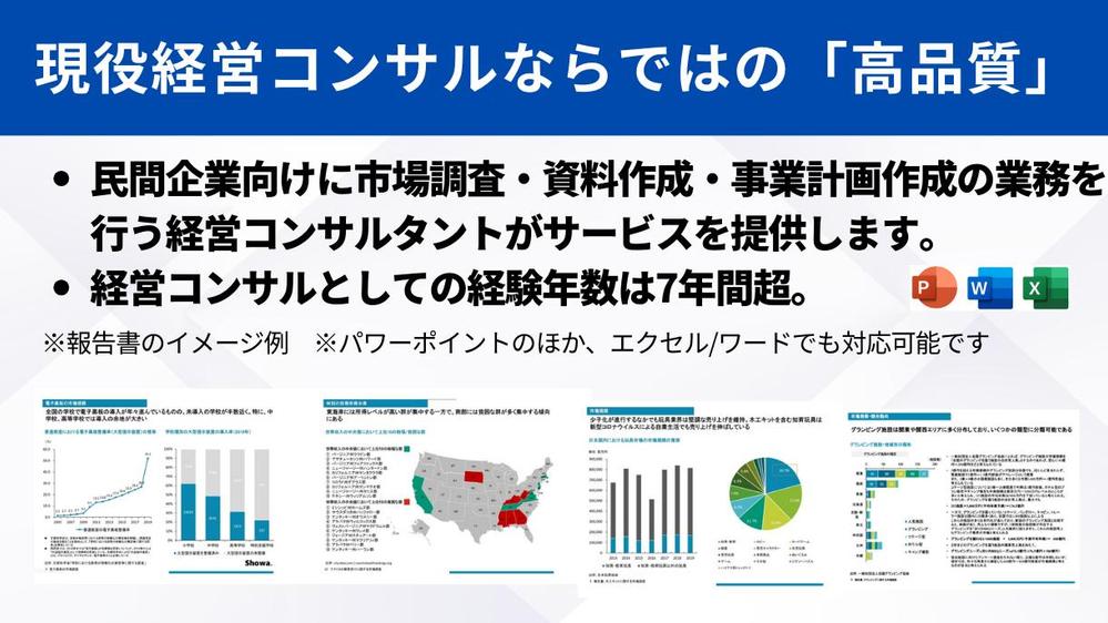 現役経営コンサルが市場調査・事業計画書の作成・資料作成を支援します