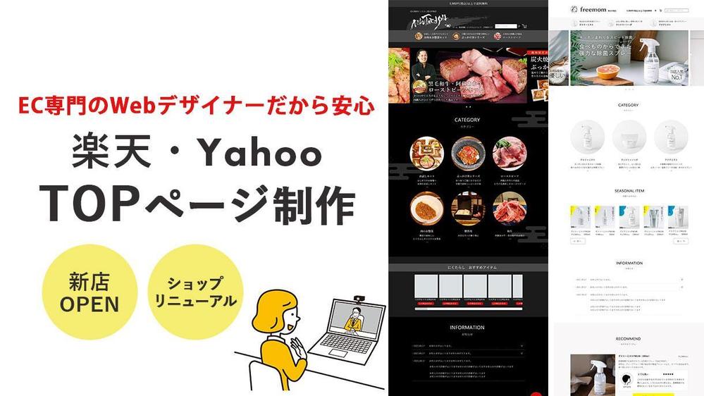 楽天市場・yahooショッピングオリジナルデザインのTOPページを制作します