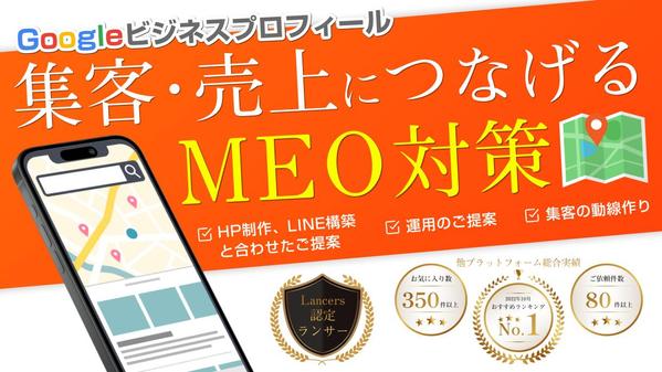 ビジネスプロフィールのMEO対策！グーグルマップに上位表示最適化のお手伝いをします