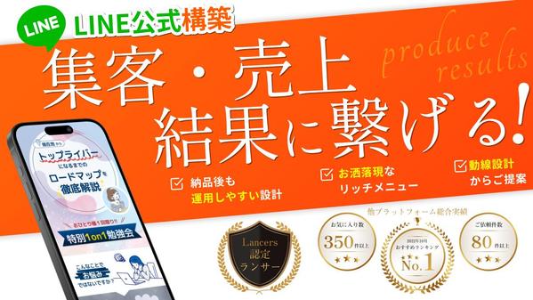 公式認定資格保有！店舗の売上、業務改善に繋がるLINE公式アカウントを構築致します