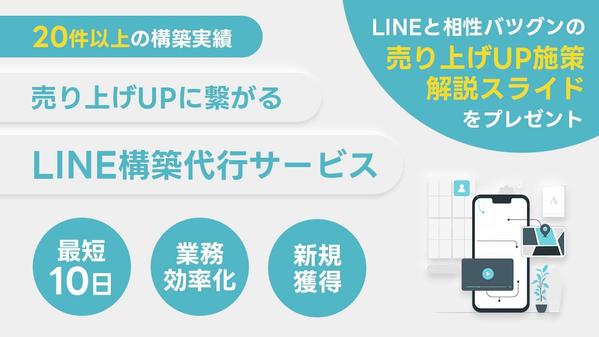 【売上UPに繋がる】ハイクオリティなLINE構築を通して、お悩み解決や目標実現します