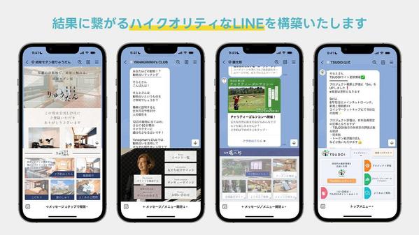 【売上UPに繋がる】ハイクオリティなLINE構築を通して、お悩み解決や目標実現します