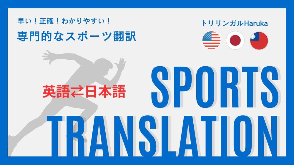【スポーツ】陸上競技の記事やインタビュー、シューズなどの商品情報を翻訳します
