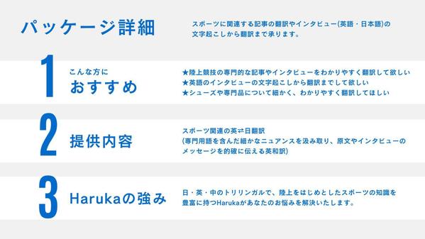 【スポーツ】陸上競技の記事やインタビュー、シューズなどの商品情報を翻訳します