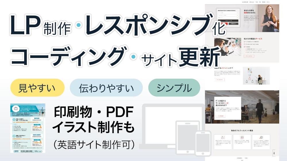 WEBサイト新規・更新(HTML、CMS、英語対応可)、印刷物、PDFの制作行います