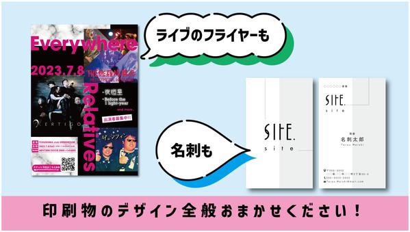 『チラシ・ポスター』分かりやすい、伝わるデザイン！スピーディに対応させていただきます