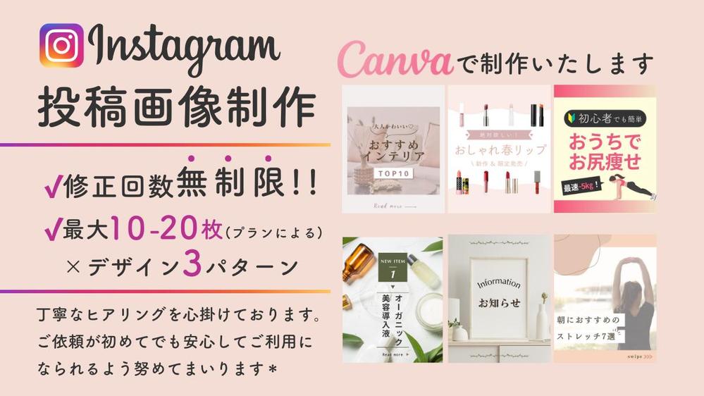 女性向けInstagram画像＊Canvaで目に留まる投稿画像制作します