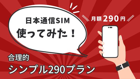 月毎にまとめてご注文。手間なくアイキャッチで高品質な記事にできます