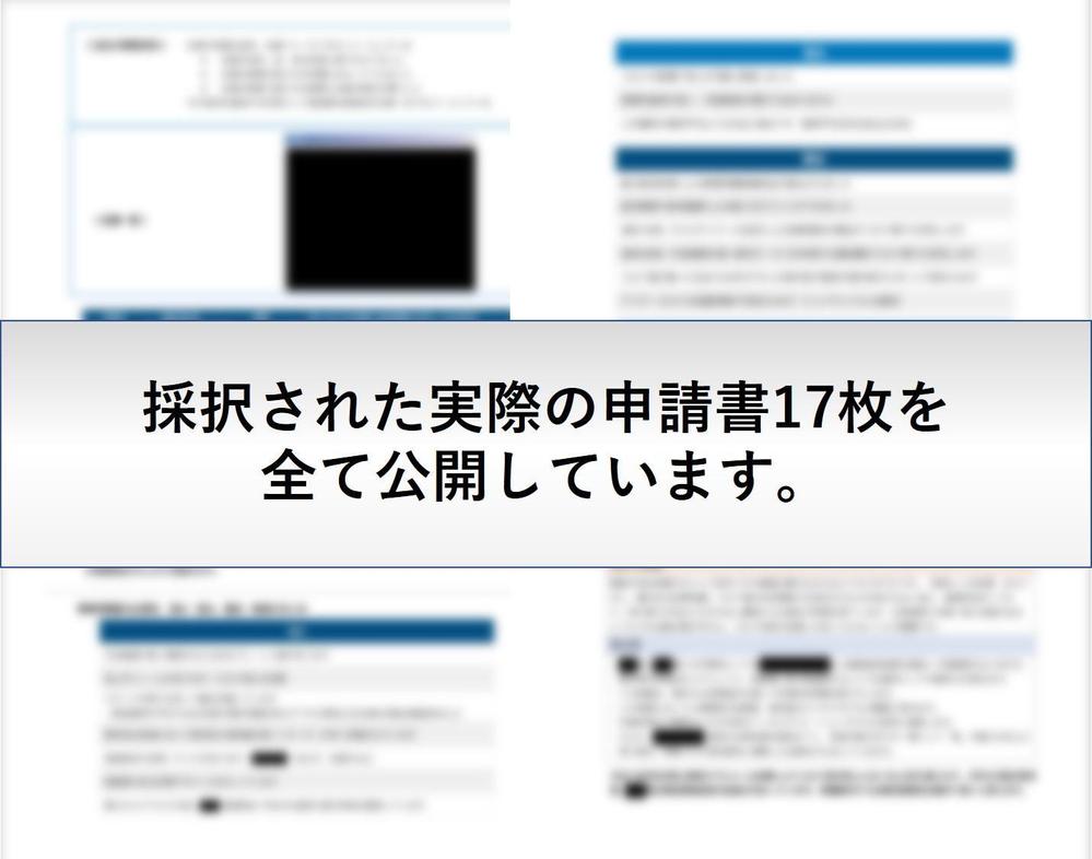 第12回対応｜採点現場を知る現役補助金審査員が事業再構築補助金申請書