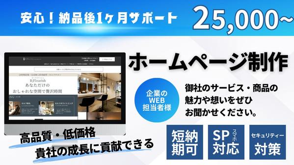 【初心者の方でも安心】本格的なホームページ制作をします