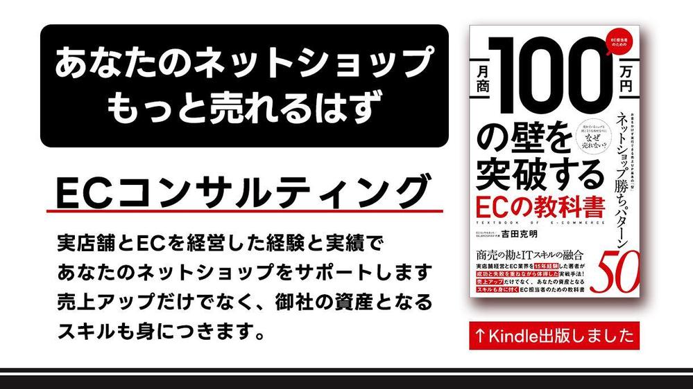 月商100万円の壁を突破する】ネットショップの売上アップをお手伝いします|ECマーケティング・集客の外注・代行|ランサーズ