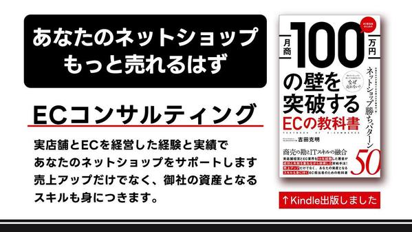 【月商100万円の壁を突破する】ネットショップの売上アップをお手伝いします